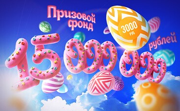 Акция БОНУС 3 000 RUB